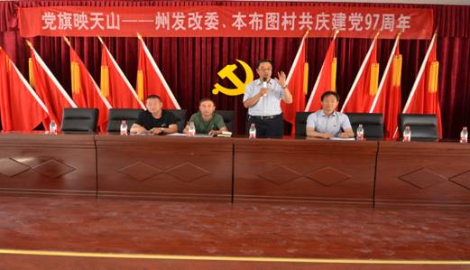 博州发改委党组书记赵德强讲话
